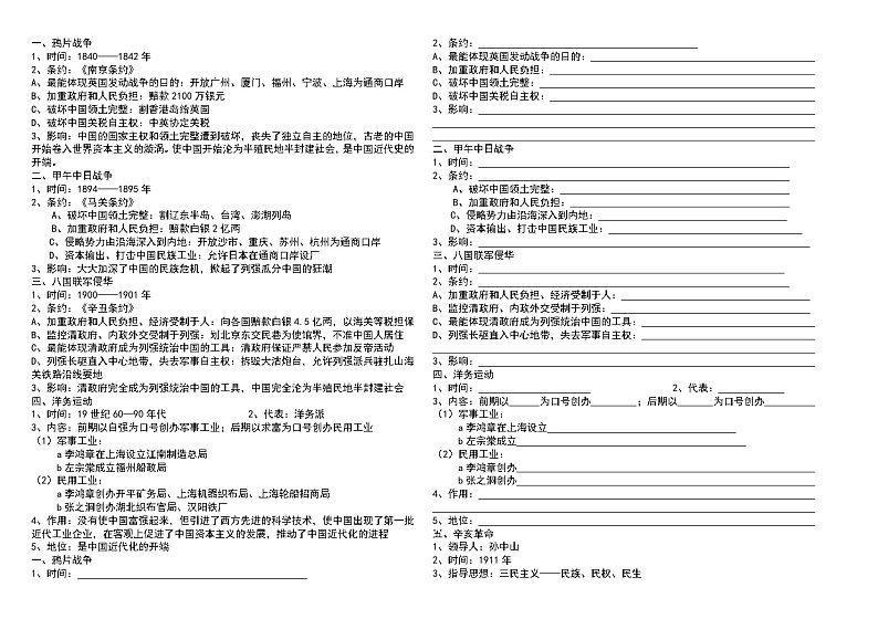 中国近代史背诵卷第1页