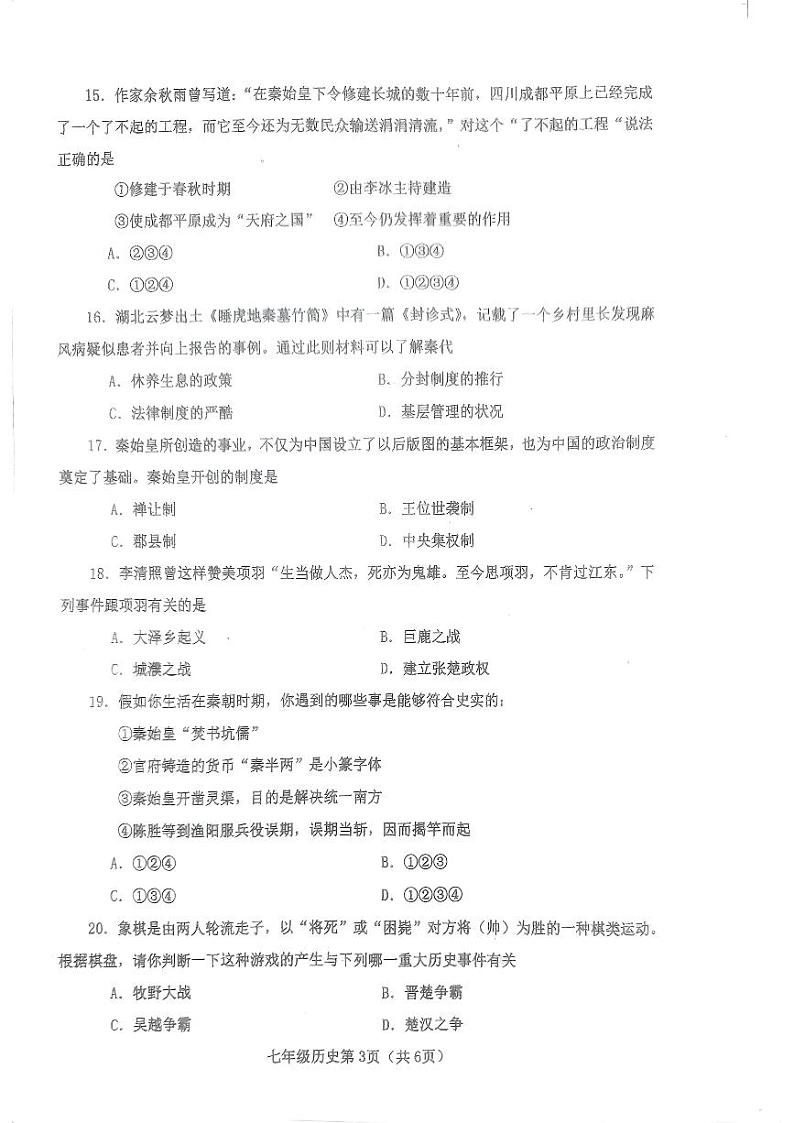 河南省南阳市新野县2023-2024学年七年级上学期11月期中历史试题第3页