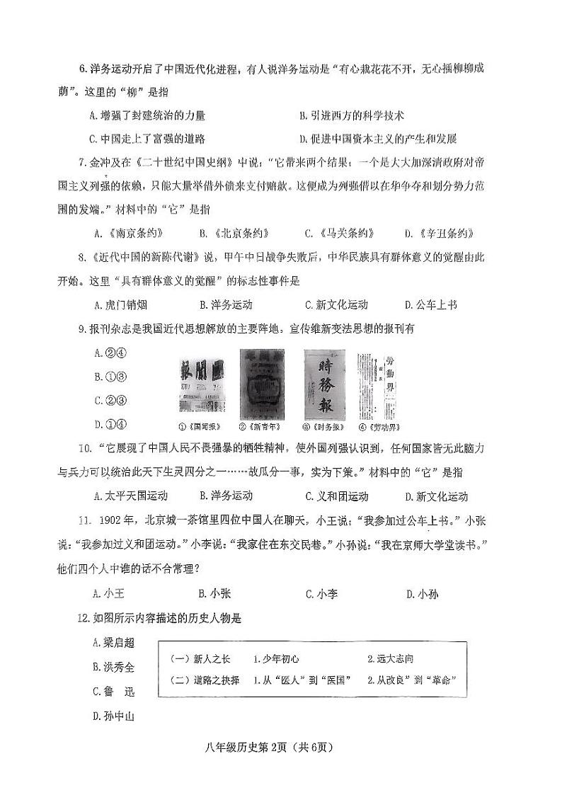 河南省新野县2023-2024学年八年级上学期期中质量调研历史试题第2页