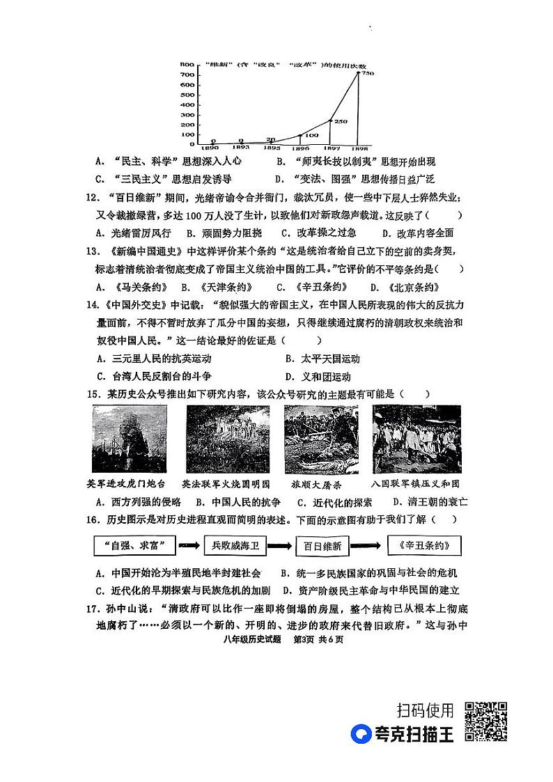 山东省临沂市沂南县2023-2024学年八年级上学期期中考试历史试题03