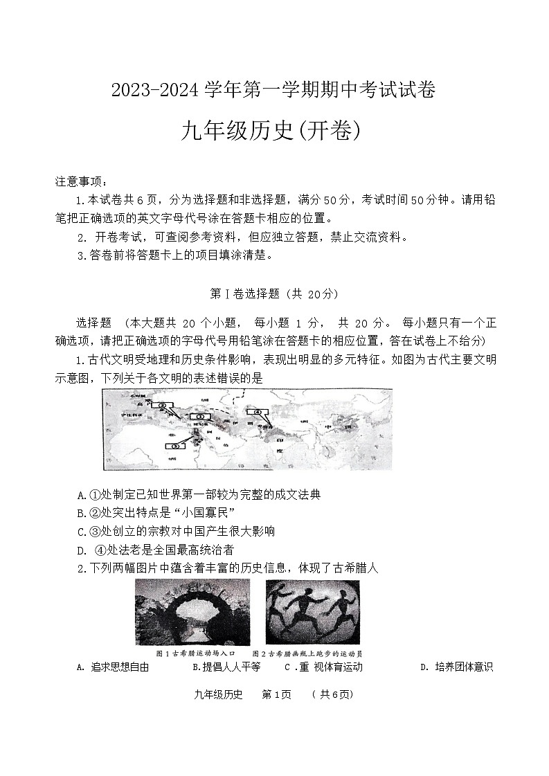 河南省濮阳市清丰县2023-2024学年九年级上学期11月期中历史试题01