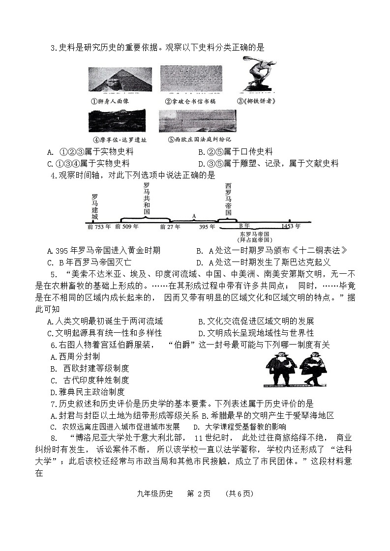 河南省濮阳市清丰县2023-2024学年九年级上学期11月期中历史试题02
