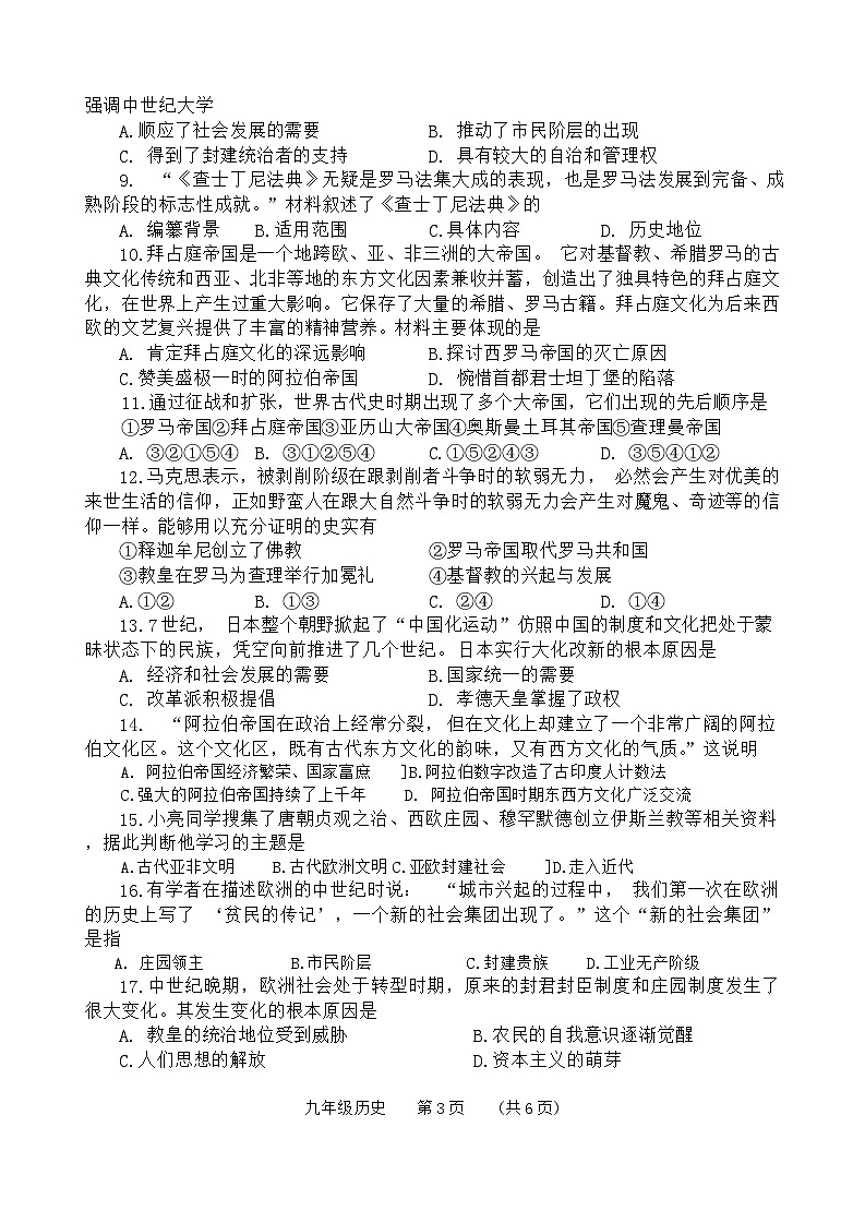 河南省濮阳市清丰县2023-2024学年九年级上学期11月期中历史试题03