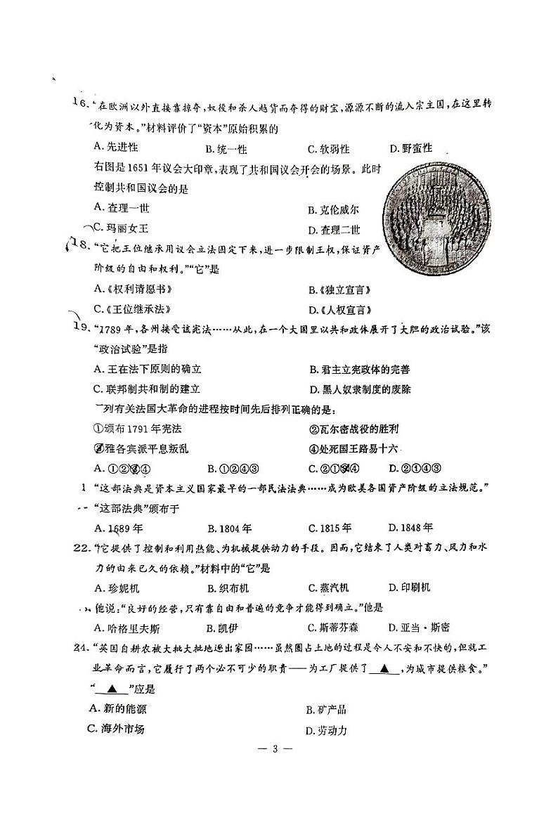 江苏省南京市鼓楼区2023-2024学年九年级上学期期中历史试卷03