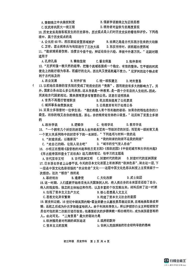 江苏省扬州市扬州市梅岭中学2023-2024学年九年级上学期期中历史试题02