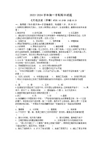 河南省濮阳市濮阳经济技术开发区2023-2024学年七年级上学期期中历史试题