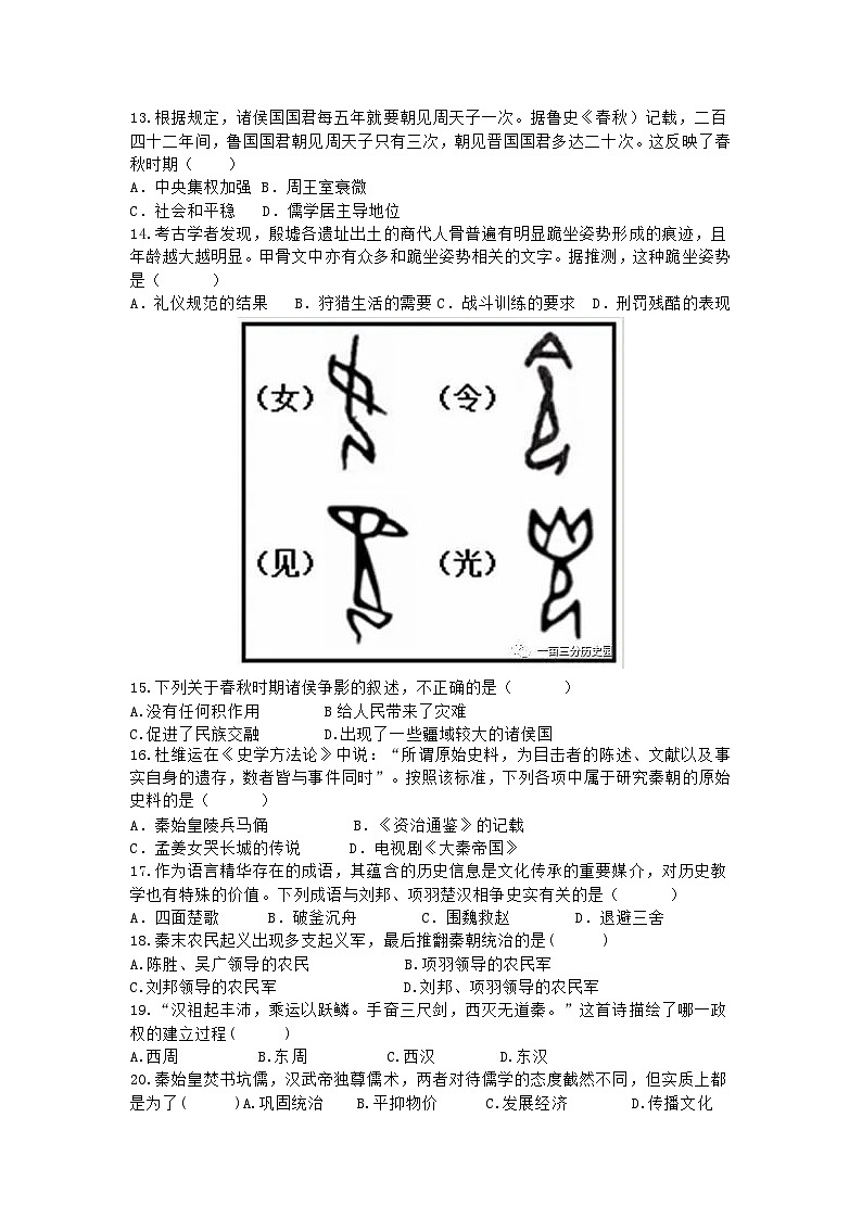 河南省濮阳市濮阳经济技术开发区2023-2024学年七年级上学期期中历史试题第2页