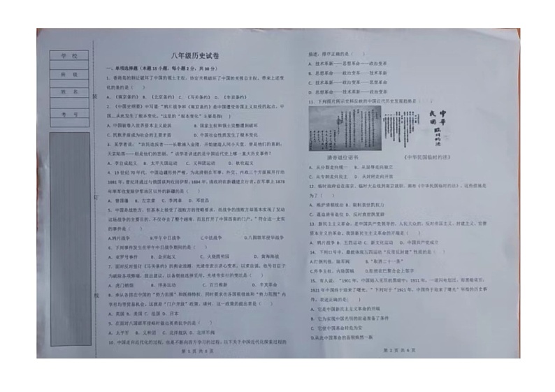 辽宁省阜新市彰武县五校联考2023-2024学年八年级上学期期中历史试题01