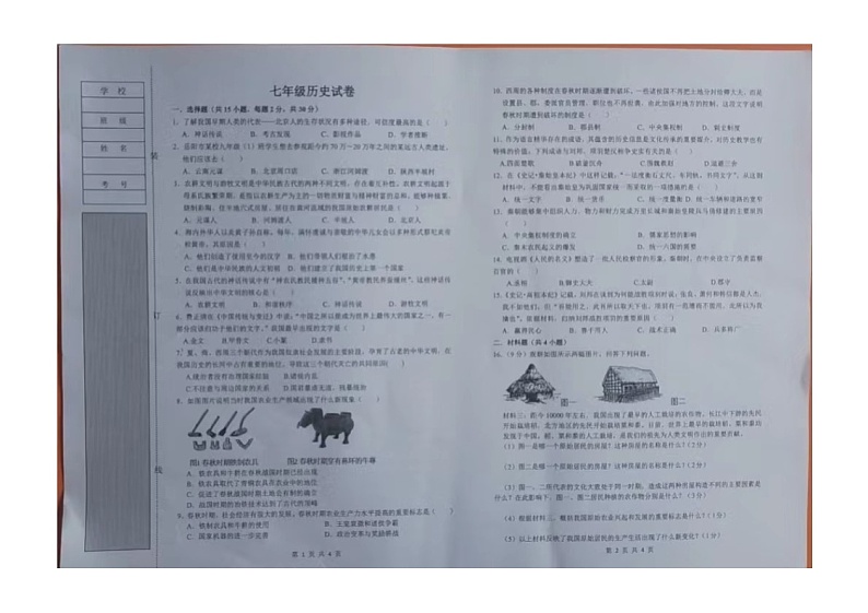 辽宁省阜新市彰武县五校联考2023-2024学年七年级上学期期中历史试题01