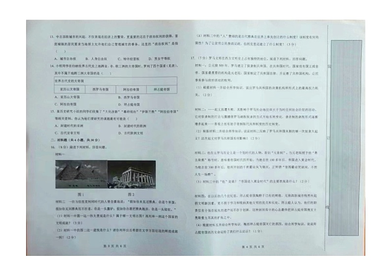 辽宁省彰武县五校联考2023-2024学年九年级上学期11月期中历史试题02