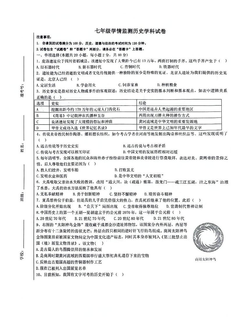 安徽省淮南市龙湖中学2023-2024学年七年级上学期11月期中历史试题第1页