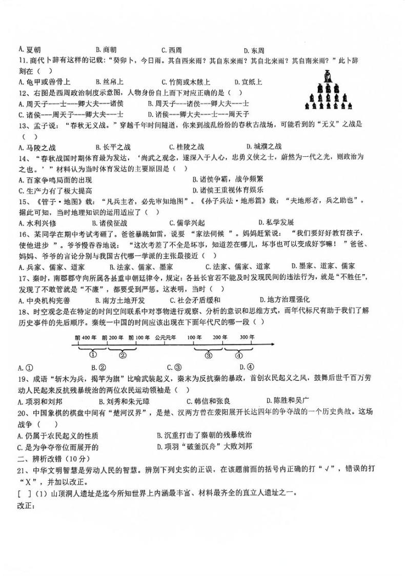 安徽省淮南市龙湖中学2023-2024学年七年级上学期11月期中历史试题02