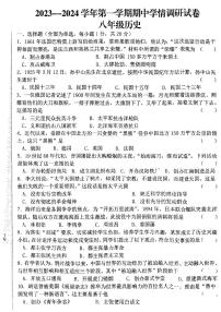 河南省周口市郸城县丁村乡第二中学2023-2024学年八年级上学期11月期中历史试题