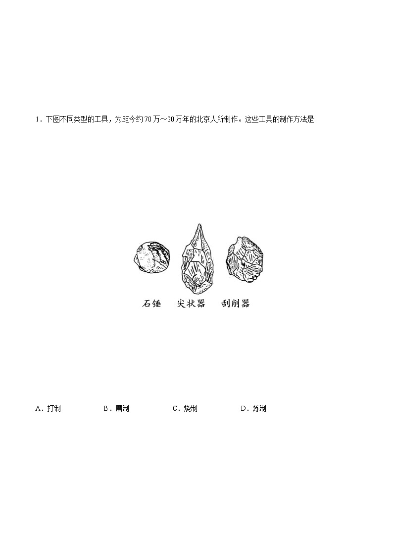 七年级历史上册 第一单元 史前时期：中国境内人类的活动与文明的起源（能力提升卷，含答案解析）（部编版）02