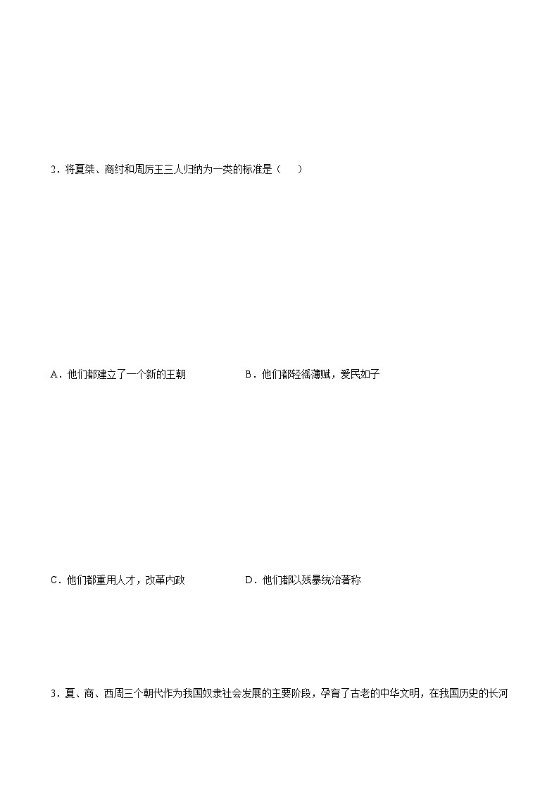 七年级历史上册 第二单元 夏商周时期：早期国家与社会变革（B能力提升卷，含答案解析）（部编版）第3页
