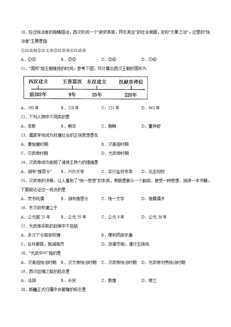 七年级历史上册 第三单元 秦汉时期：统一多民族国家的建立和巩固（A基础过关卷，含答案解析）（部编版）02