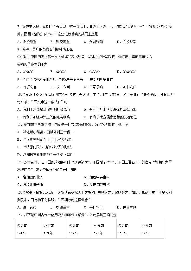 七年级历史上册 第三单元 秦汉时期：统一多民族国家的建立和巩固（B能力提升卷，含答案解析）（部编版）第2页