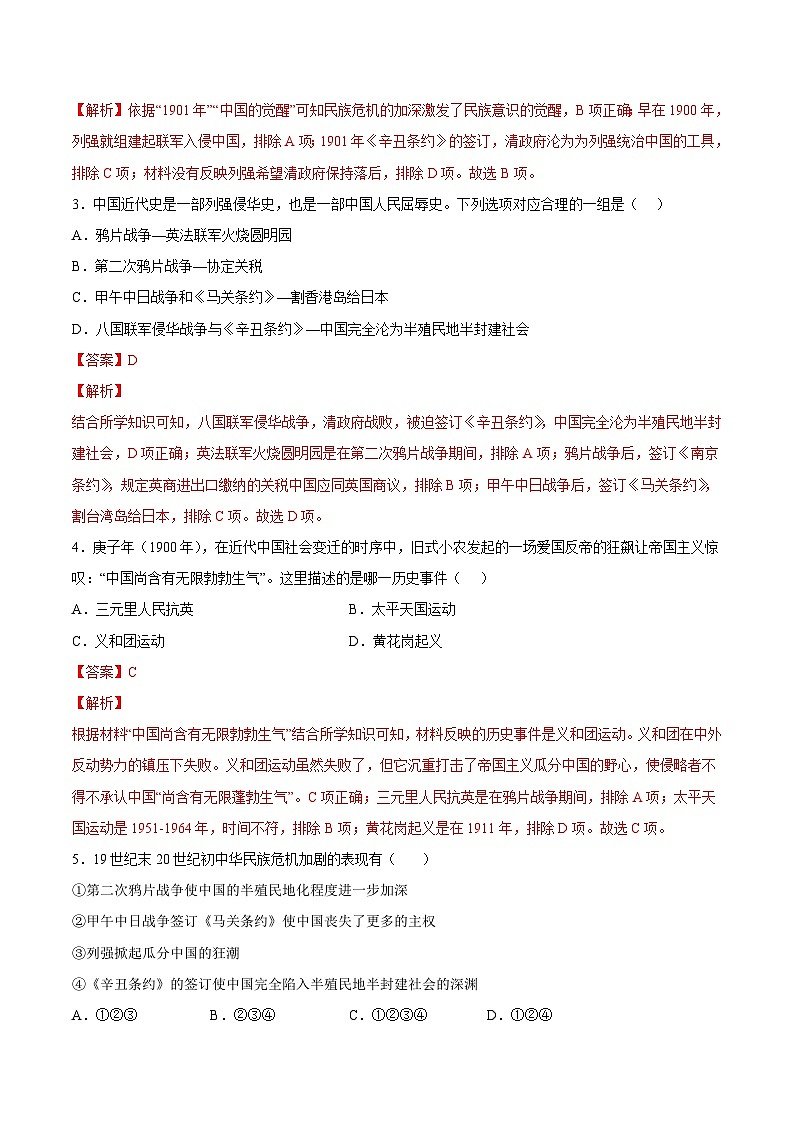 第7课  八国联军侵华与《辛丑条约》签订（解析版）-2022-2023学年八年级历史上册课后培优分级练（部编版）第2页