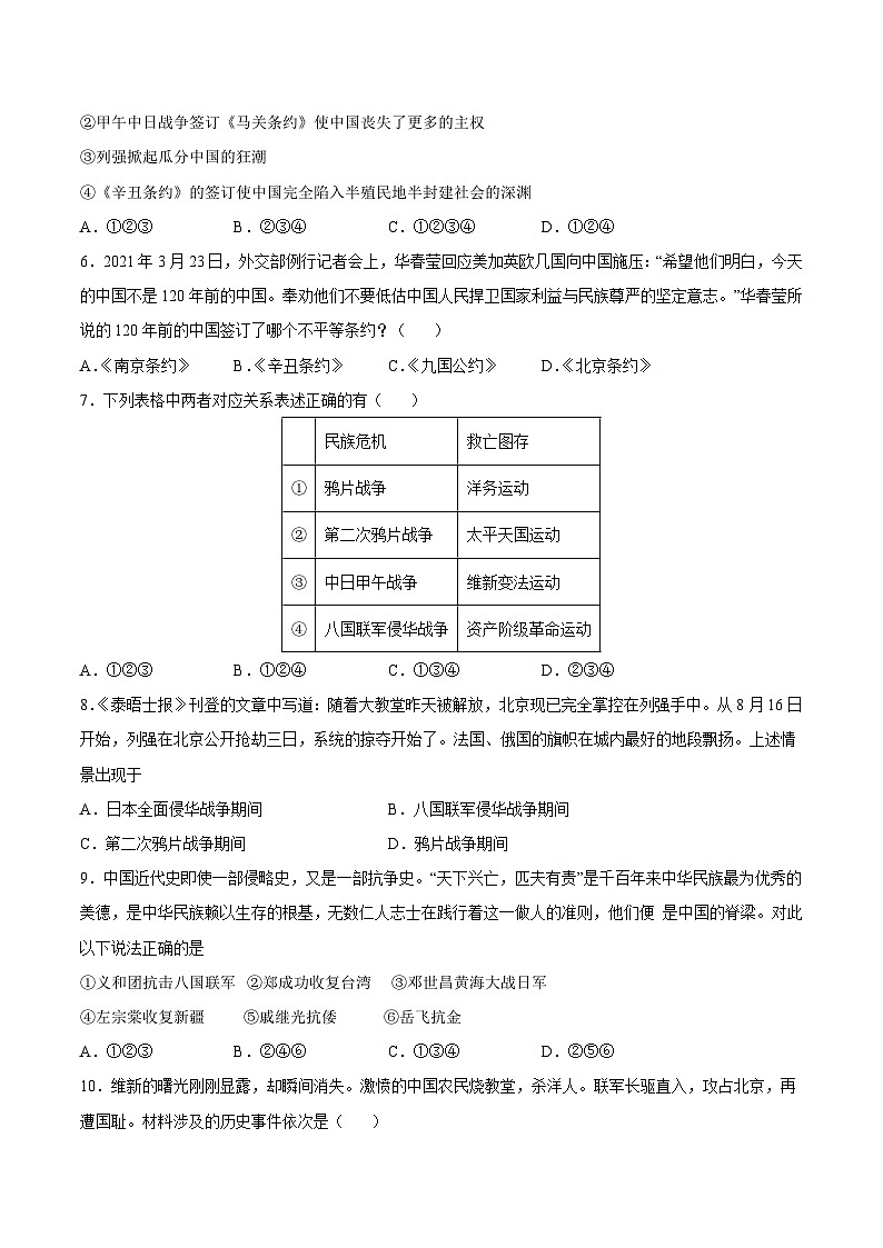 第7课  八国联军侵华与《辛丑条约》签订（原卷版）-2022-2023学年八年级历史上册课后培优分级练（部编版）第2页