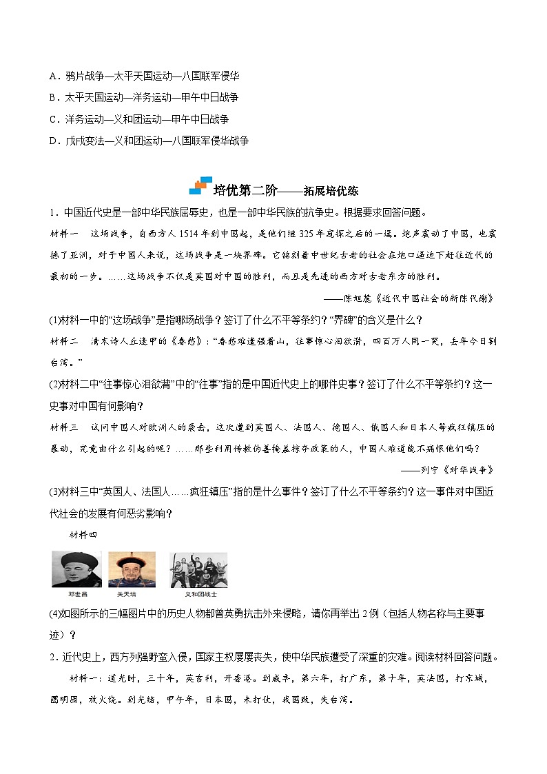 第7课  八国联军侵华与《辛丑条约》签订（原卷版）-2022-2023学年八年级历史上册课后培优分级练（部编版）第3页