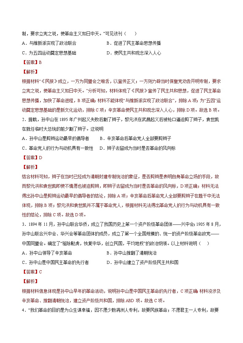 第8课  革命先行者孙中山（解析版）-2022-2023学年八年级历史上册课后培优分级练（部编版）第2页