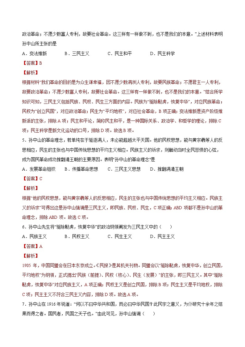 第8课  革命先行者孙中山（解析版）-2022-2023学年八年级历史上册课后培优分级练（部编版）第3页