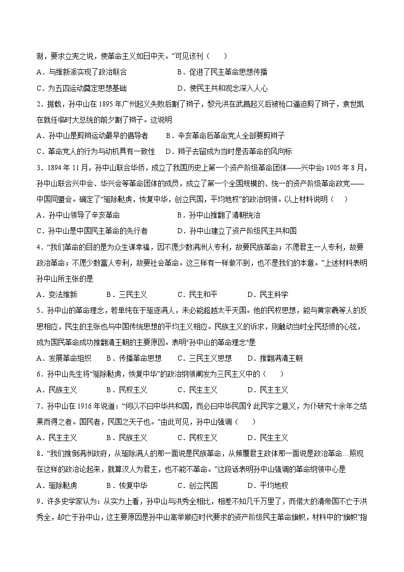 第8课  革命先行者孙中山（原卷版）-2022-2023学年八年级历史上册课后培优分级练（部编版）第2页