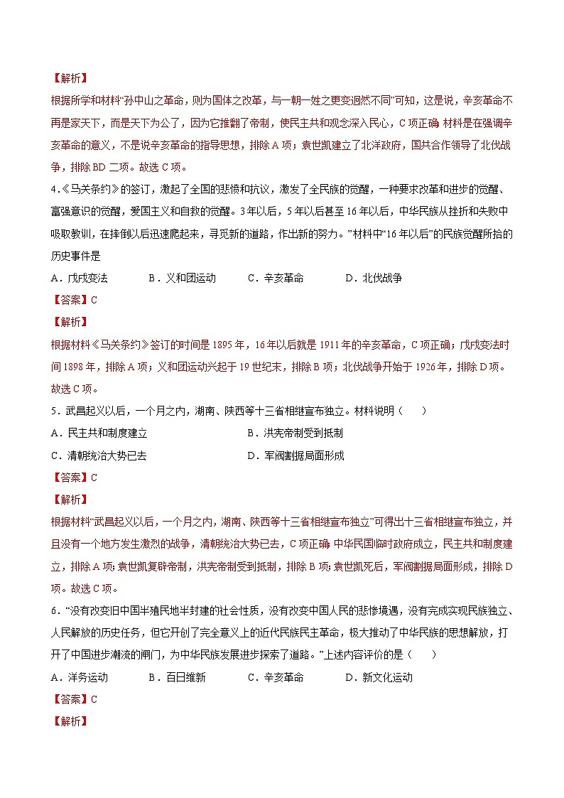 第9课  辛亥革命-2022-2023学年八年级历史上册课后培优分级练（部编版）02