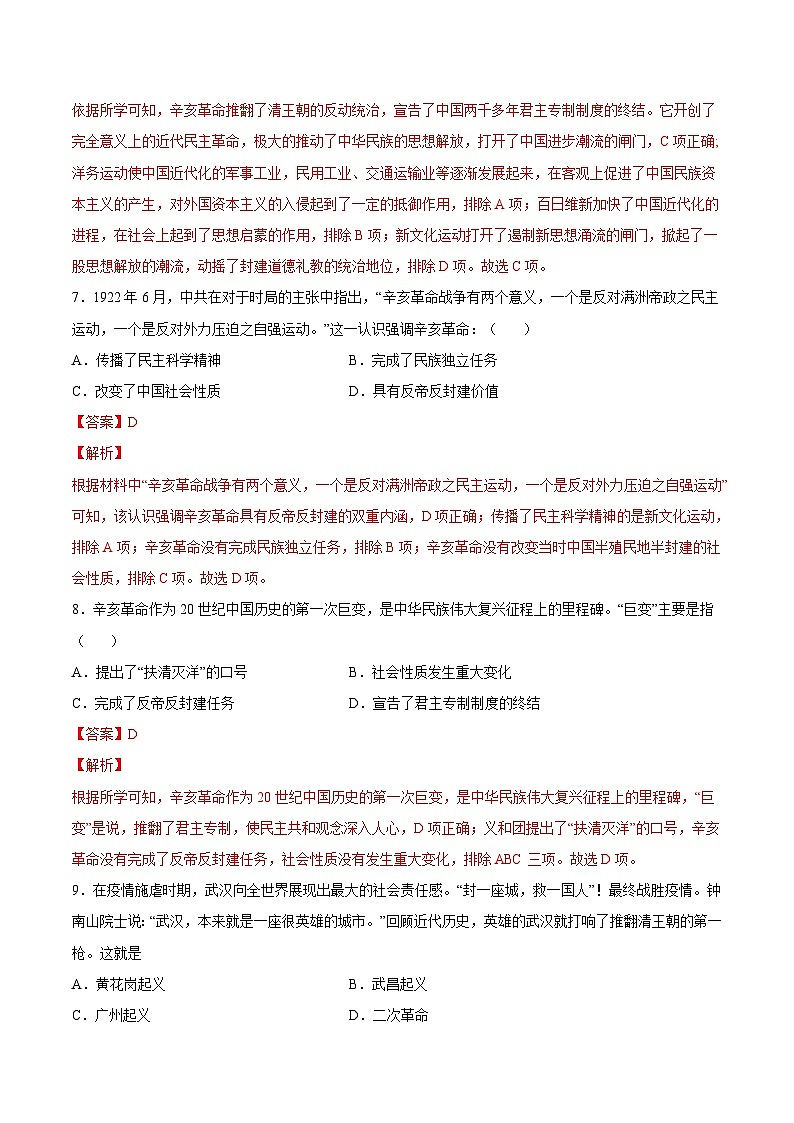 第9课  辛亥革命-2022-2023学年八年级历史上册课后培优分级练（部编版）03