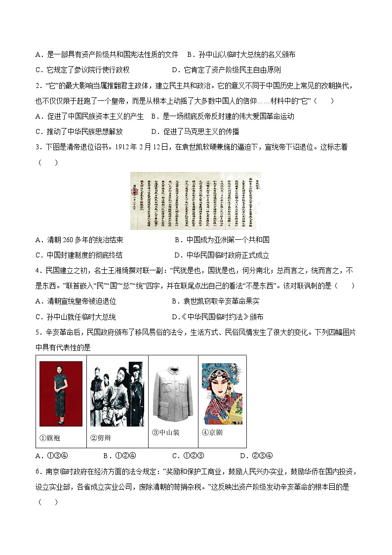 第10课  中华民国的创建-2022-2023学年八年级历史上册课后培优分级练（部编版）02