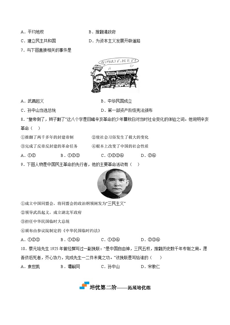 第10课  中华民国的创建-2022-2023学年八年级历史上册课后培优分级练（部编版）03