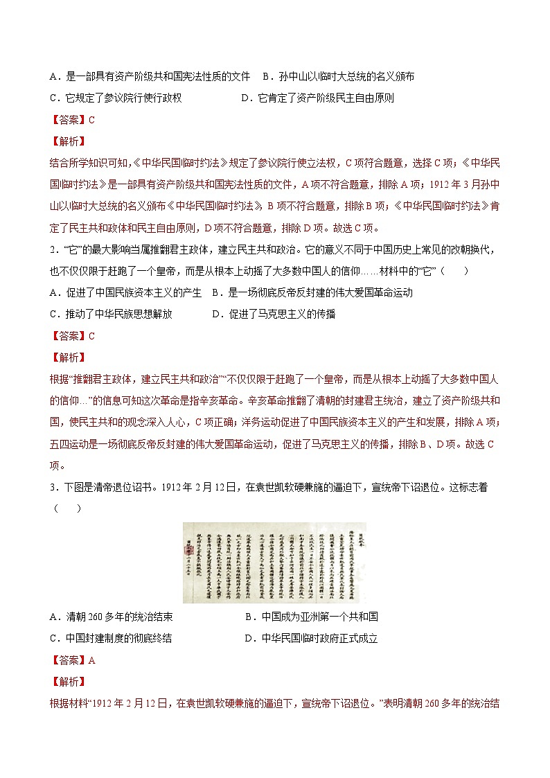 第10课  中华民国的创建-2022-2023学年八年级历史上册课后培优分级练（部编版）02