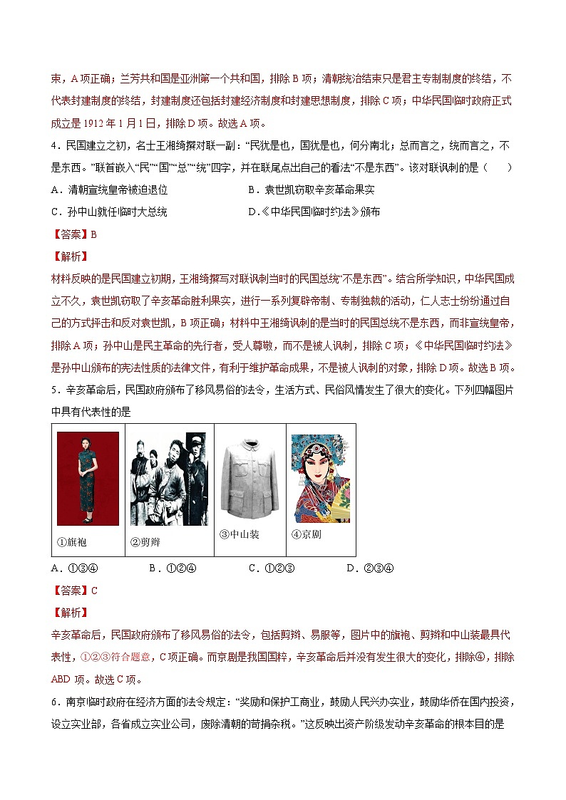 第10课  中华民国的创建-2022-2023学年八年级历史上册课后培优分级练（部编版）03