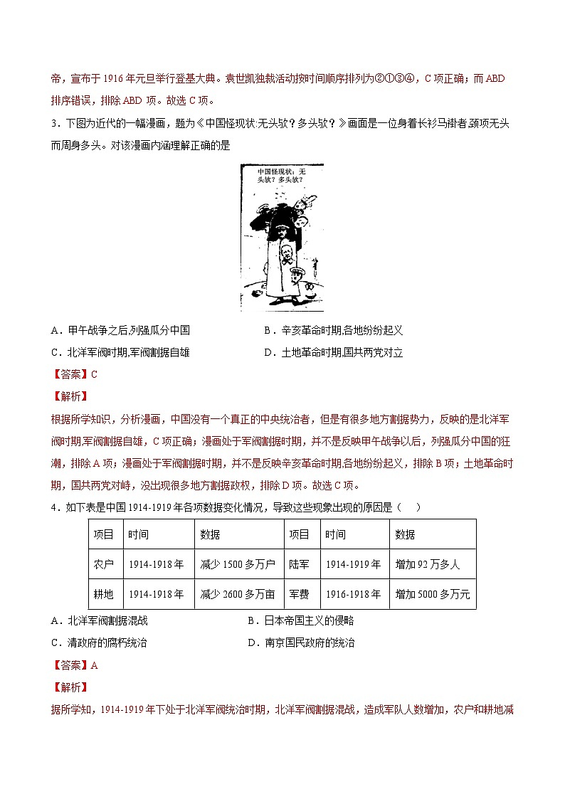 第11课  北洋政府的统治与军阀割据-2022-2023学年八年级历史上册课后培优分级练（部编版）02