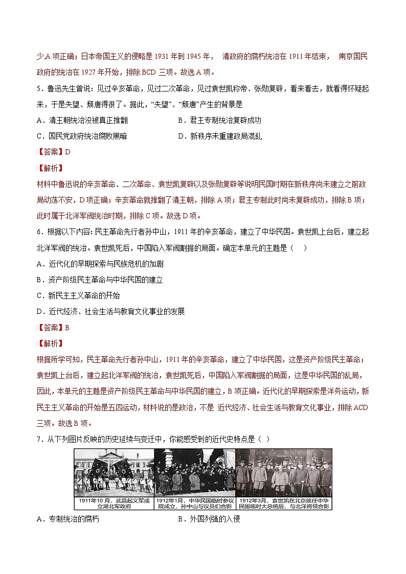 第11课  北洋政府的统治与军阀割据-2022-2023学年八年级历史上册课后培优分级练（部编版）03