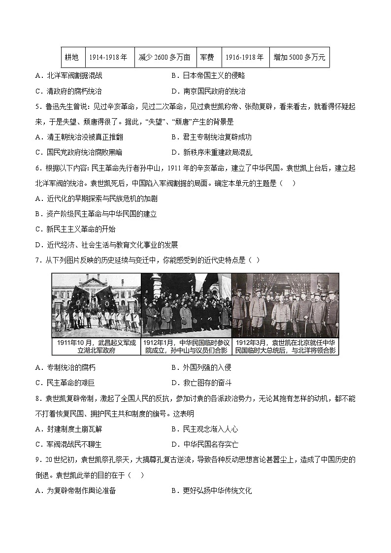 第11课  北洋政府的统治与军阀割据-2022-2023学年八年级历史上册课后培优分级练（部编版）02