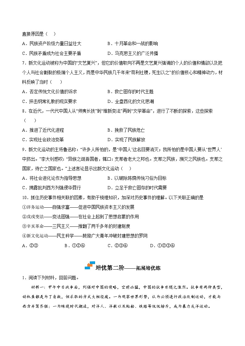 第12课  新文化运动-2022-2023学年八年级历史上册课后培优分级练（部编版）02