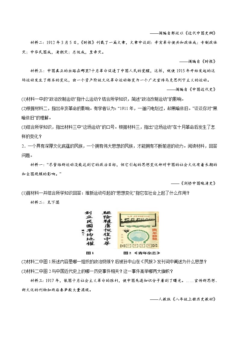 第12课  新文化运动-2022-2023学年八年级历史上册课后培优分级练（部编版）03