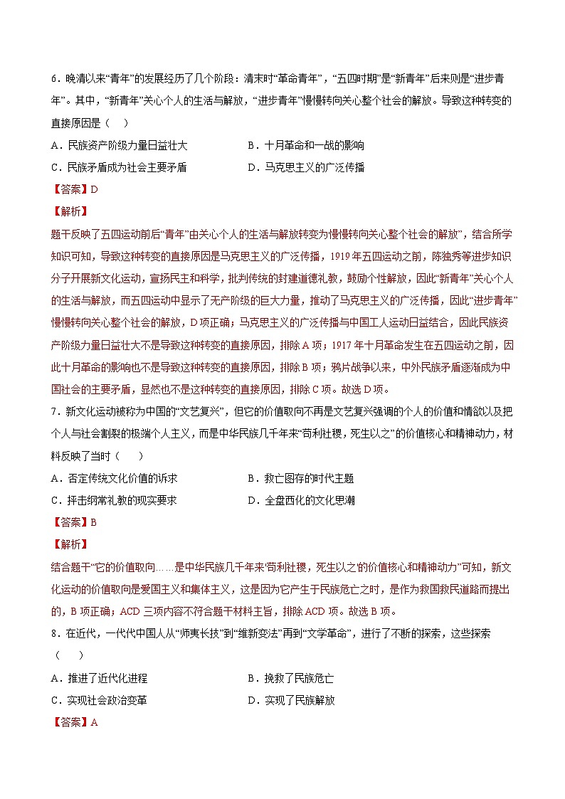 第12课  新文化运动-2022-2023学年八年级历史上册课后培优分级练（部编版）03