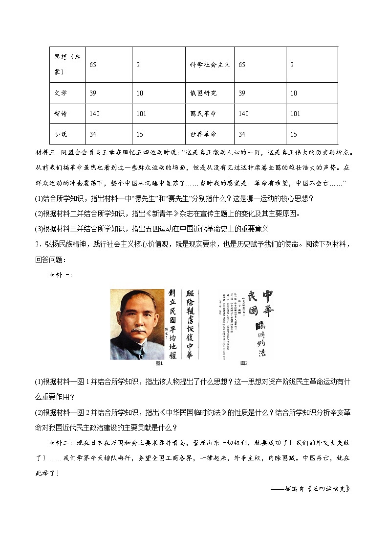 第13课  五四运动（原卷版）-2022-2023学年八年级历史上册课后培优分级练（部编版）第3页