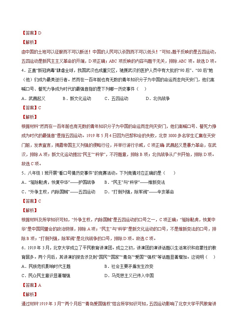 第13课  五四运动（解析版）-2022-2023学年八年级历史上册课后培优分级练（部编版）第2页