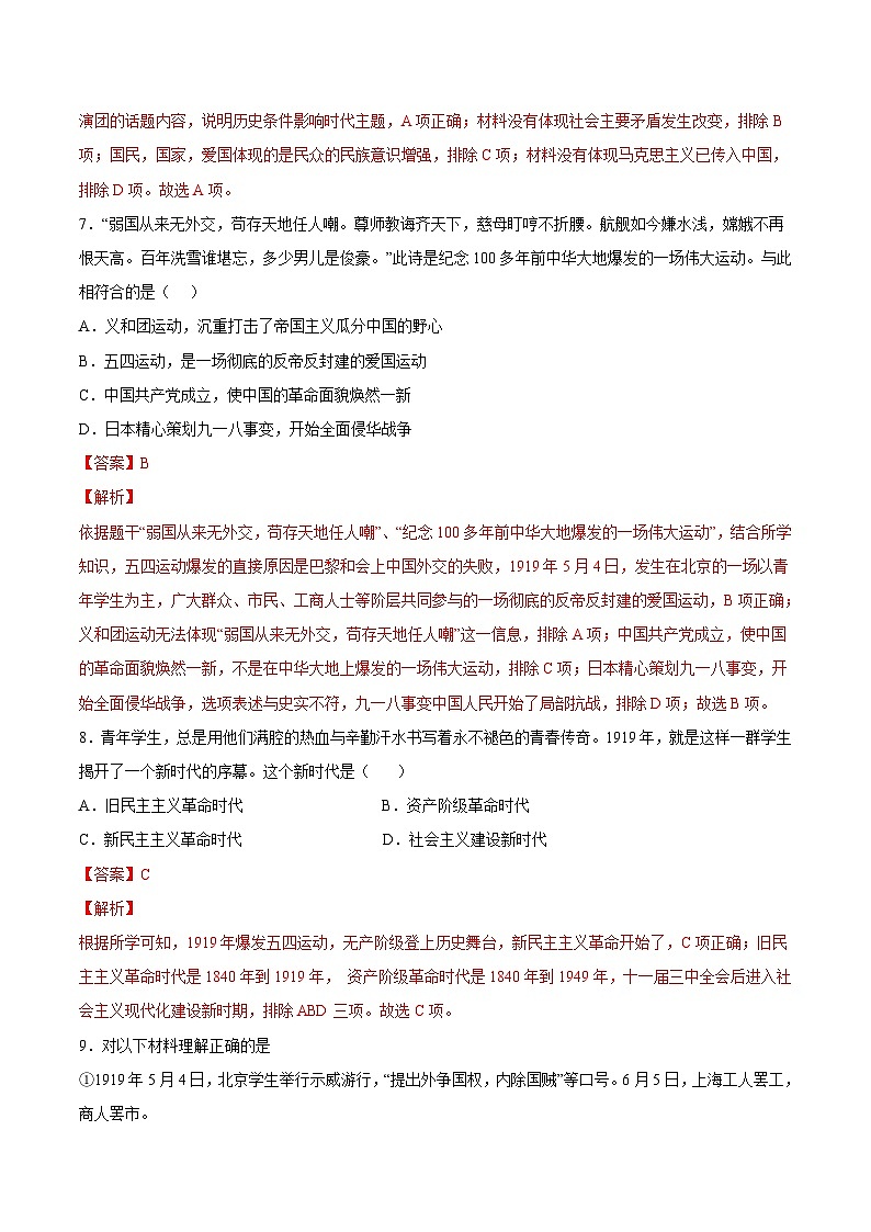 第13课  五四运动（解析版）-2022-2023学年八年级历史上册课后培优分级练（部编版）第3页