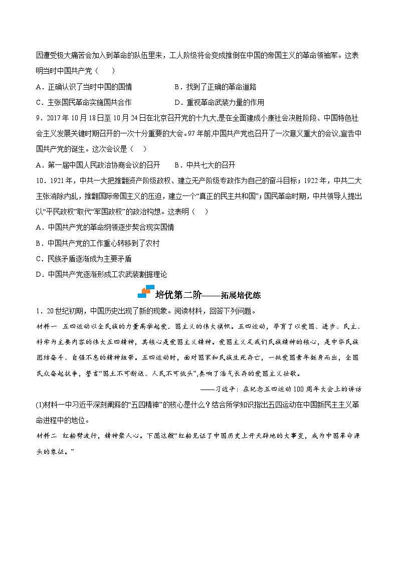 第14课  中国共产党诞生（原卷版）-2022-2023学年八年级历史上册课后培优分级练（部编版）第3页