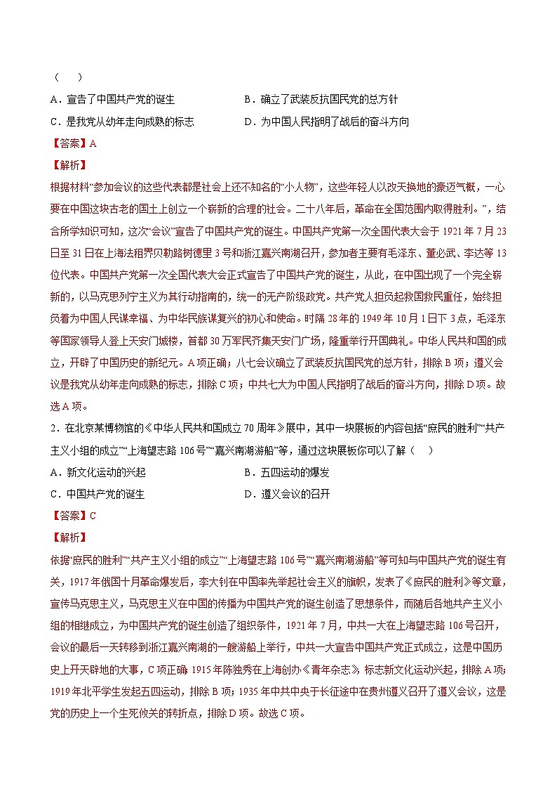 第14课  中国共产党诞生（解析版）-2022-2023学年八年级历史上册课后培优分级练（部编版）第2页