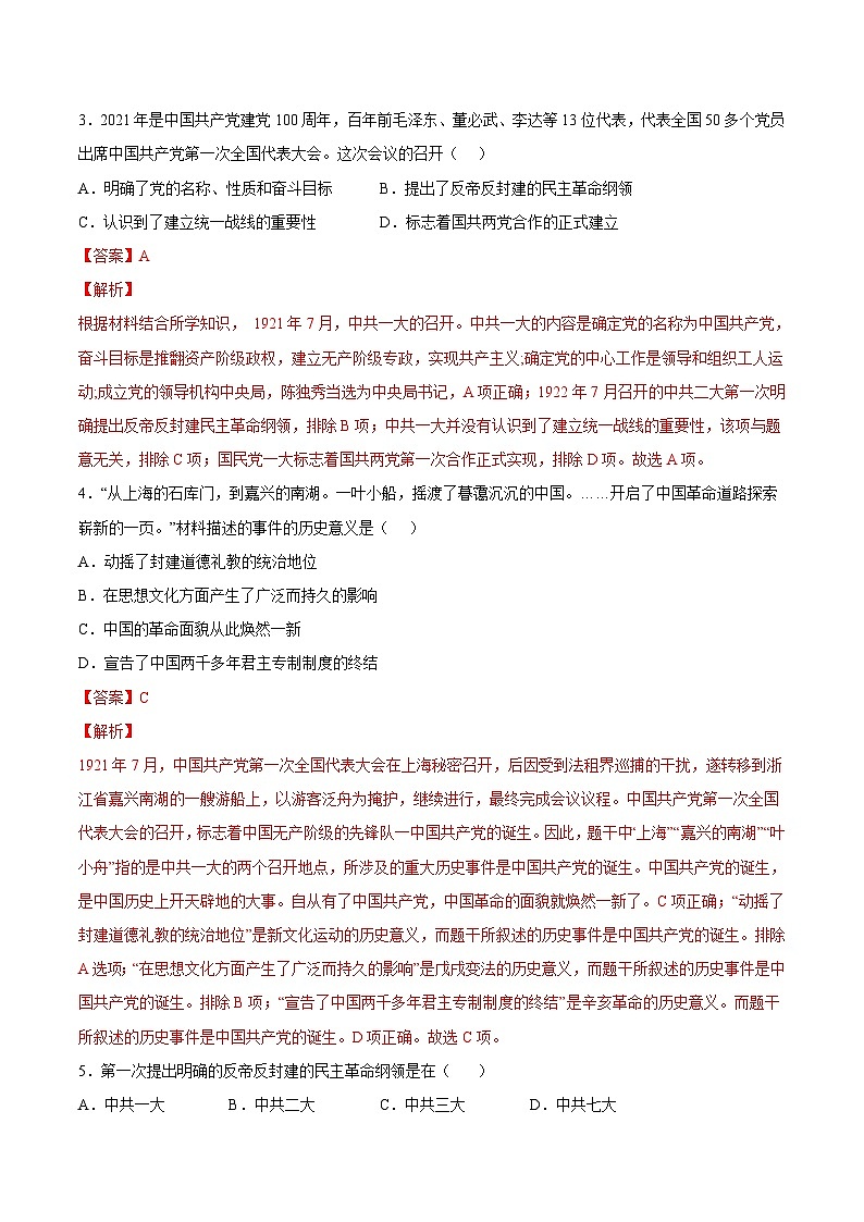 第14课  中国共产党诞生（解析版）-2022-2023学年八年级历史上册课后培优分级练（部编版）第3页