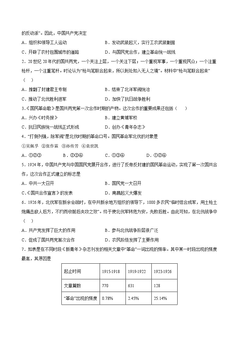 第15课  国共合作与北伐战争-2022-2023学年八年级历史上册课后培优分级练（部编版）02