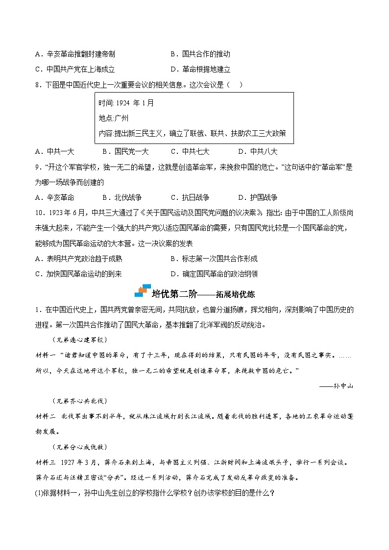 第15课  国共合作与北伐战争-2022-2023学年八年级历史上册课后培优分级练（部编版）03