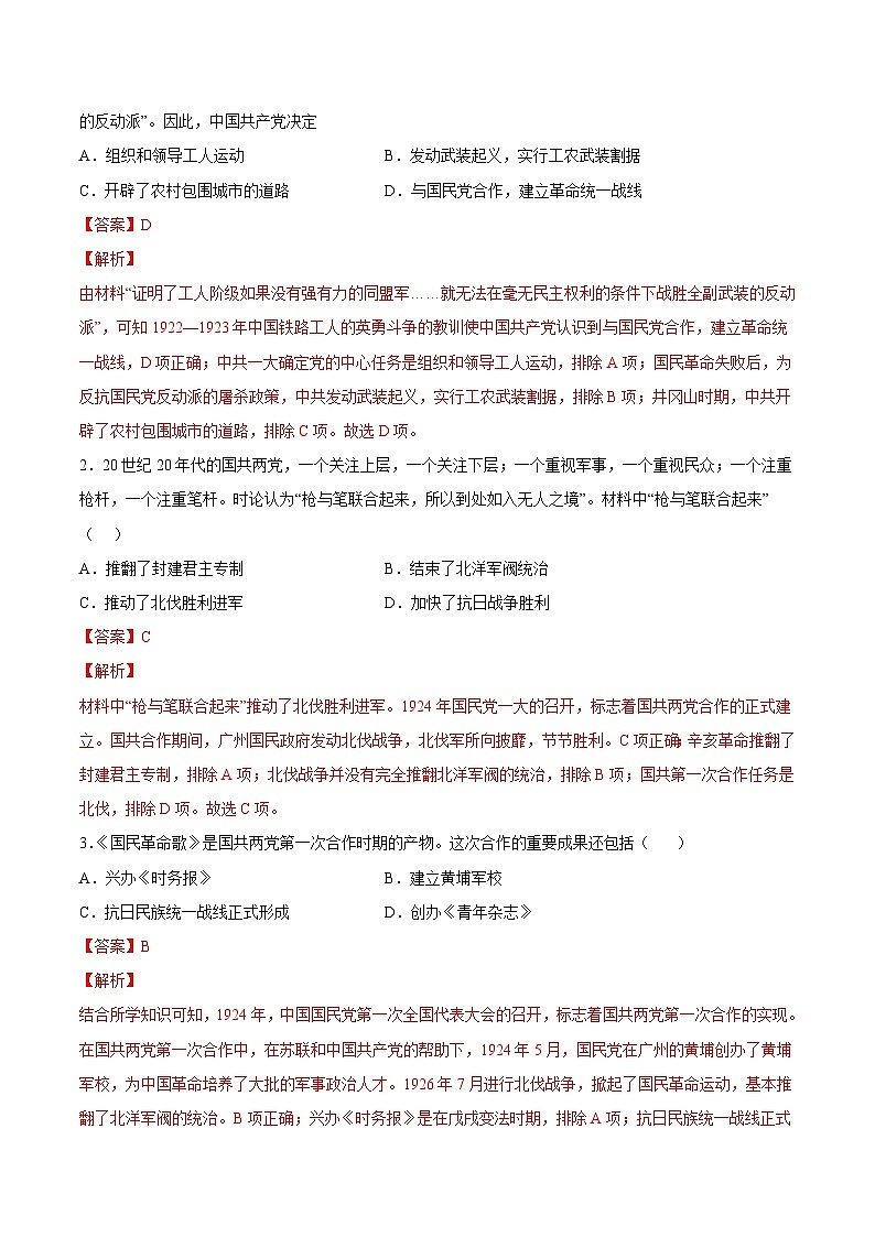 第15课  国共合作与北伐战争-2022-2023学年八年级历史上册课后培优分级练（部编版）02