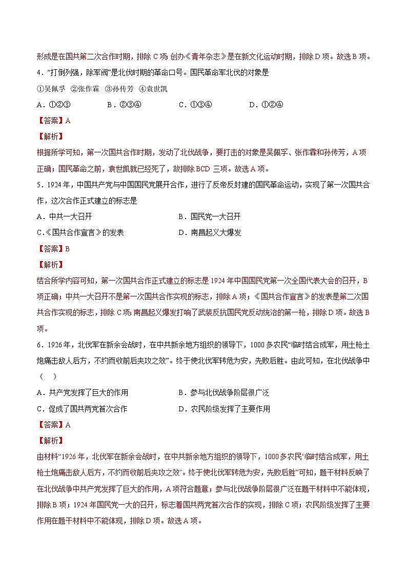 第15课  国共合作与北伐战争-2022-2023学年八年级历史上册课后培优分级练（部编版）03