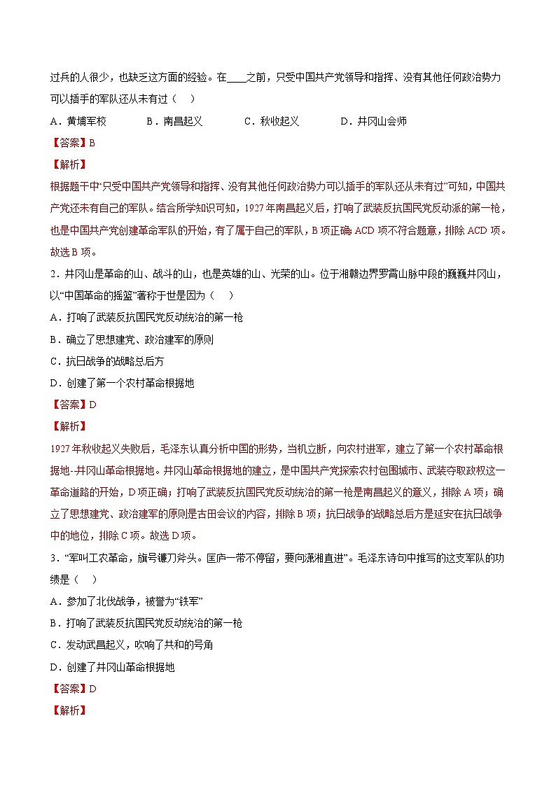 第16课  毛泽东开辟井冈山道路（解析版）-2022-2023学年八年级历史上册课后培优分级练（部编版）第2页